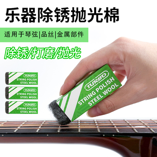 吉他品丝抛光打磨工具琴弦除锈小提琴琵琶扬琴二胡阮钢琴弦防锈油