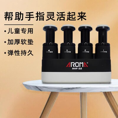 阿诺玛指力器AHF-02儿童