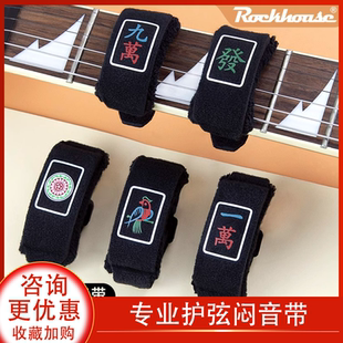 电吉他闷音带麻将风木吉他贝斯民谣吉他专业护弦制音带闷音夹束带