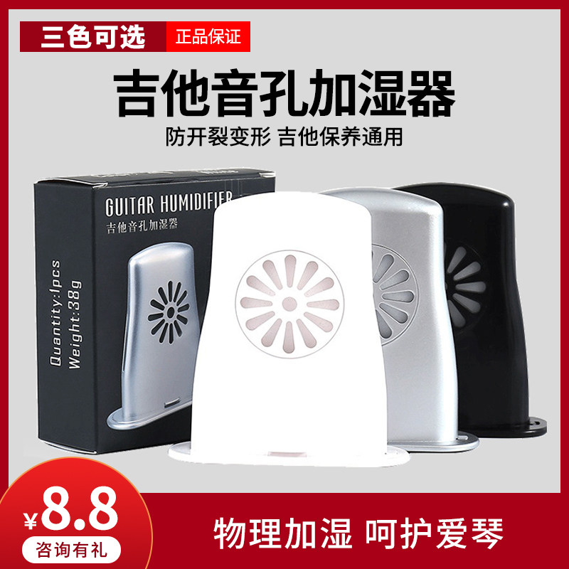 音孔民谣通用冬季防干燥开裂吉他