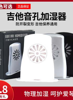 吉他加湿器增湿计保湿器音孔乐器专用增湿器琴盒保湿器电子湿度器