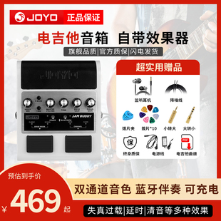 【新品】JOYO JAM BUDDY电吉他音箱踏板式效果器充电带蓝牙便携式
