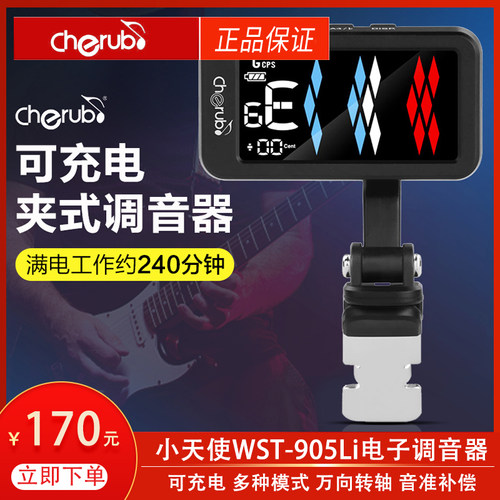 小天使吉他专用电子调音器