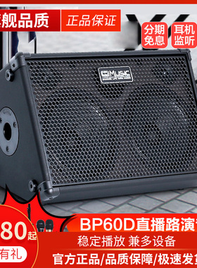 酷乐BP60D木吉他音箱充电户外弹唱贝斯专用街头演出卖唱乐器音响