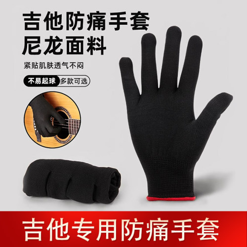 吉他专用防痛手套保护防痛护指