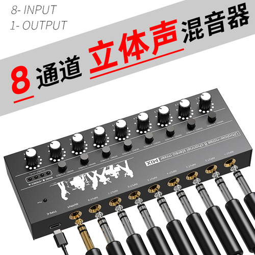 混音器八进一出8路音频