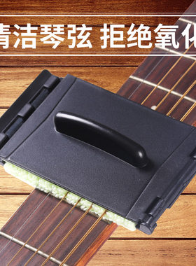 吉他擦弦器防锈清理工具乐器通用