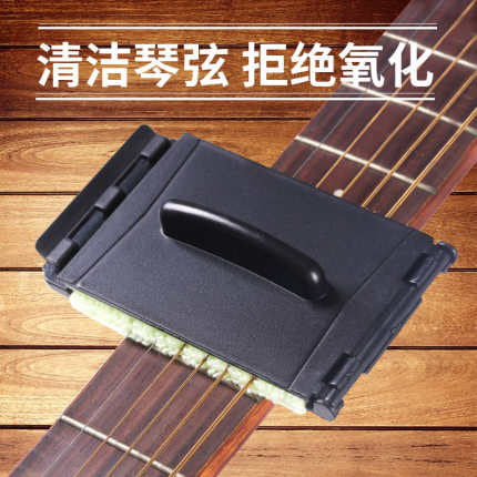 吉他琴弦清洁神器擦去锈防氧化护琴宝油指板护理乐器配件保养工具