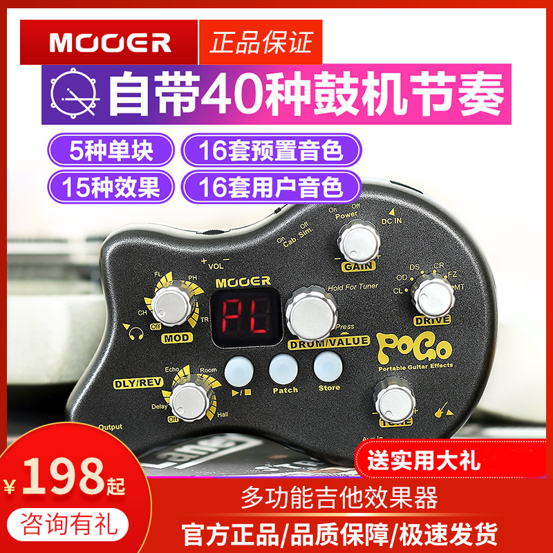 mooer魔耳电吉他综合效果器