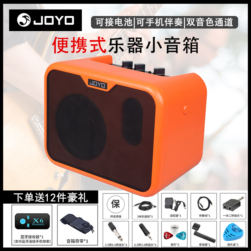 joyo吉他音箱音响贝斯电子鼓通用bass键盘乐器充电迷你便携弹唱