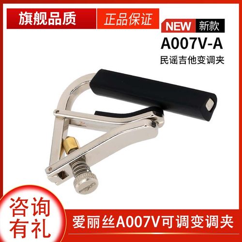 爱丽丝民谣木吉他变调夹