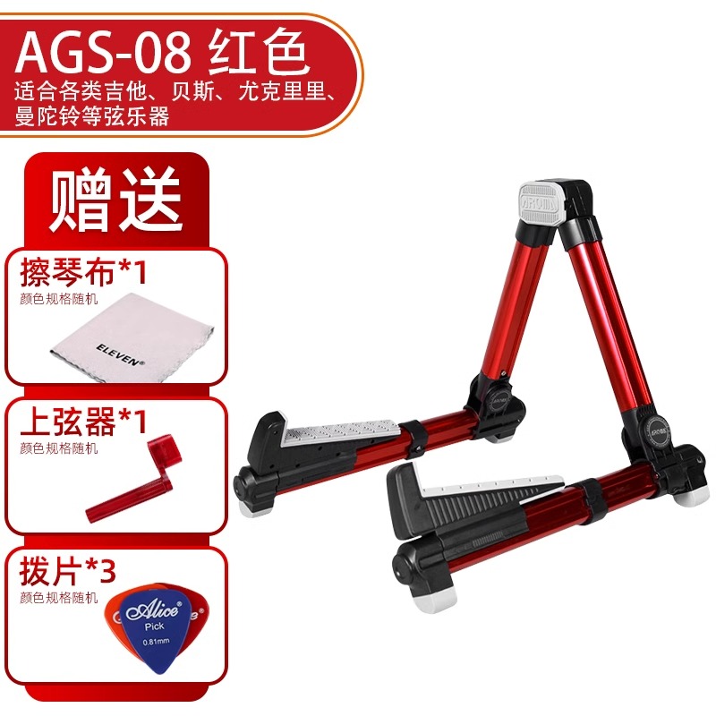 阿诺玛AGS-08吉他架子金属折叠