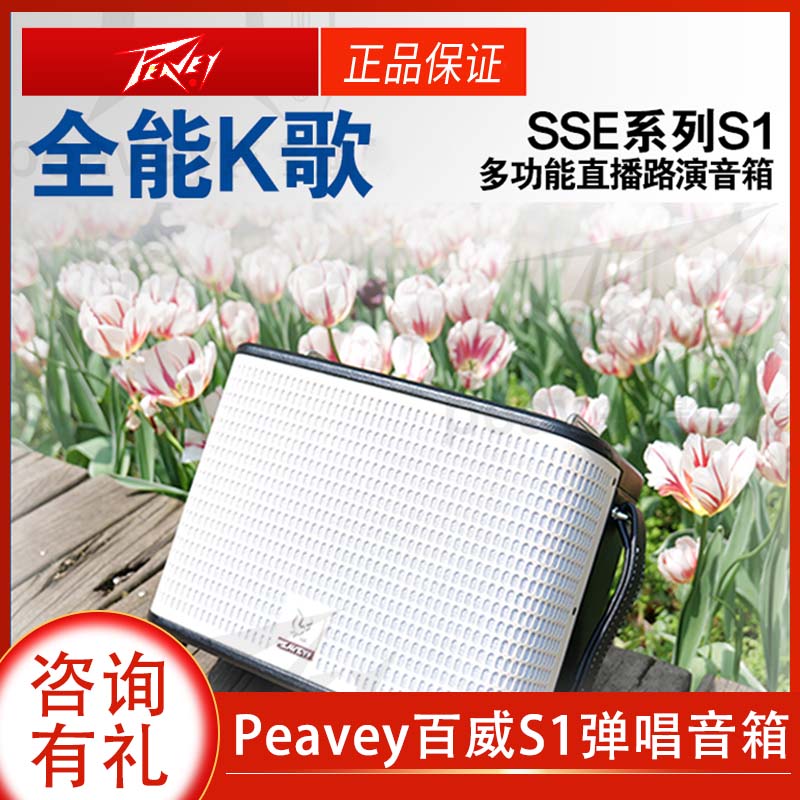 Peavey百威S1吉他弹唱音箱