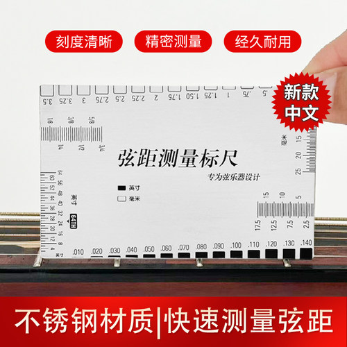 弦距测量尺不锈钢乐器配件工具尺