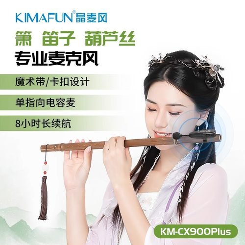 笛子拾音器箫无线麦克风专用