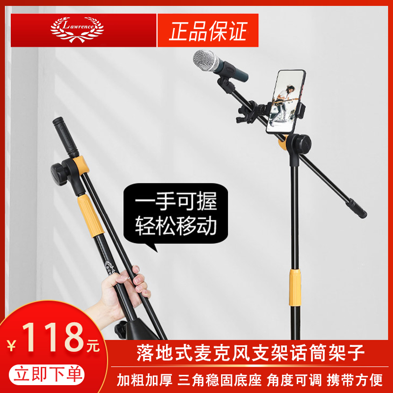 劳伦斯落地式麦克风支架