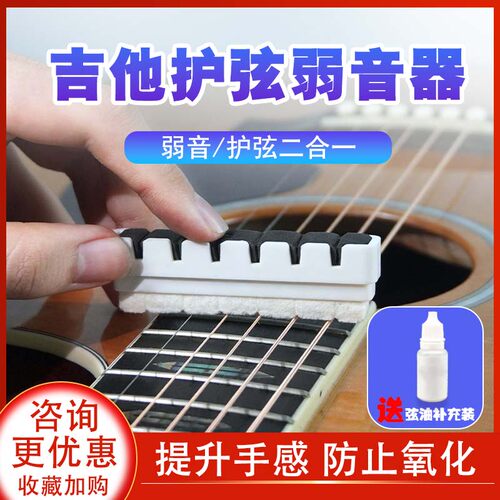 吉他弱音器静音垫降音器