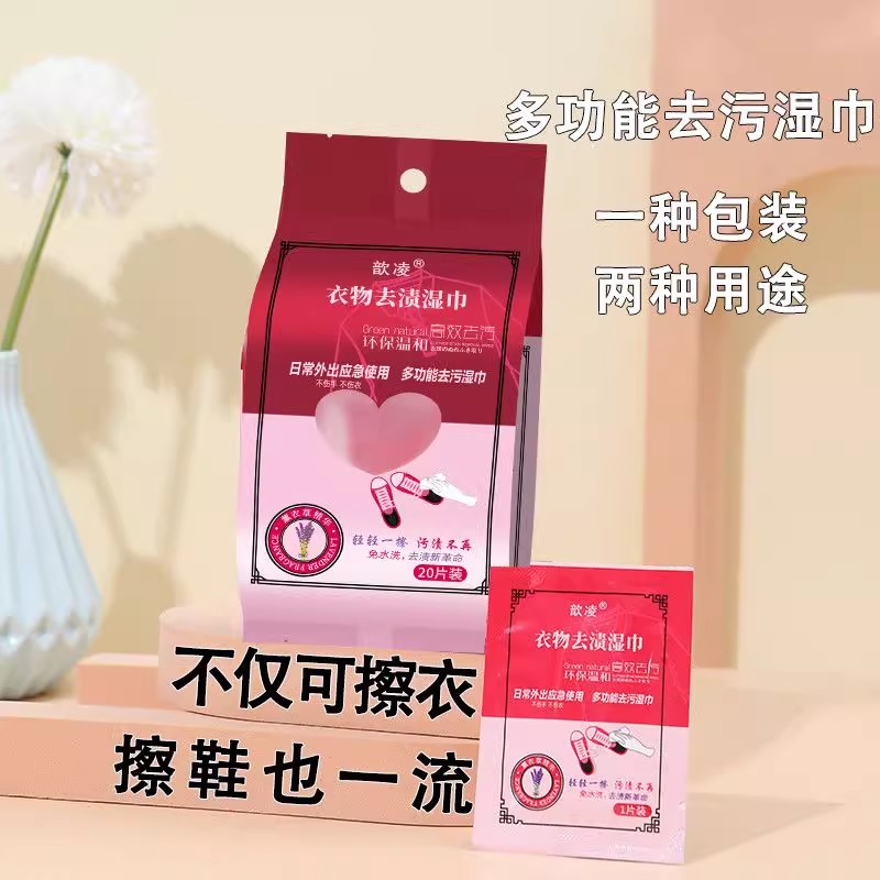 歆凌去污湿巾应急衣物去渍免洗