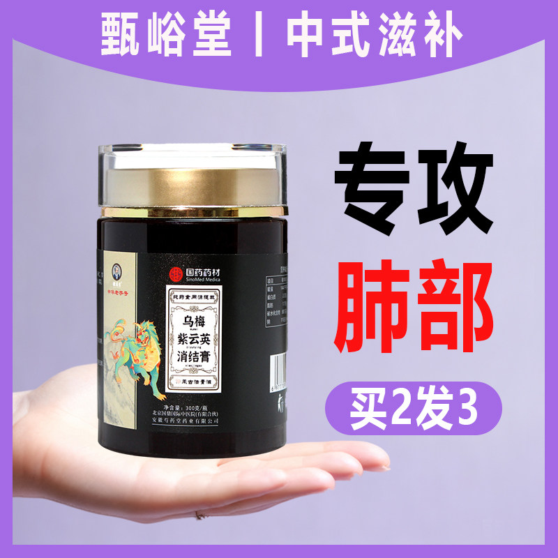 【专攻肺健康】蒲公英膏乌梅非保健品消肺茶调理结中成药官方正品