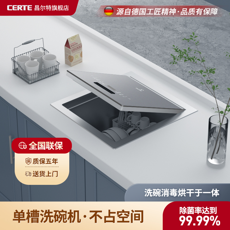 昌爾特T2單槽洗碗機(jī) 拐角獨立式 一體式嵌入式小型公寓自動全自動