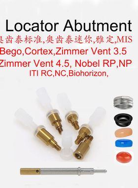 Locator套装取芯器奥齿泰登腾ITI MIS 雅定 Cortex Bego Nobel