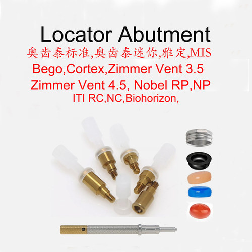 Locator套装取芯器奥齿泰登腾ITI MIS 雅定 Cortex Bego Nobel