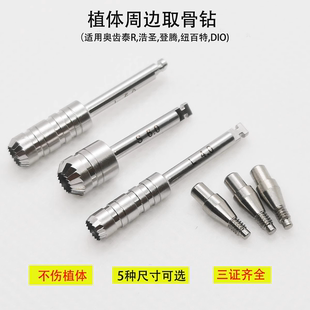 植体周边去骨钻口腔种植用牙科骨磨适用奥齿泰浩圣登腾DIO纽百特