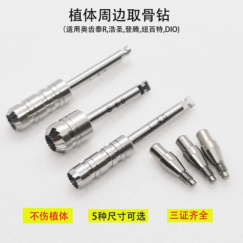 植体周边去骨钻口腔种植用牙科骨磨适用奥齿泰浩圣登腾DIO纽百特