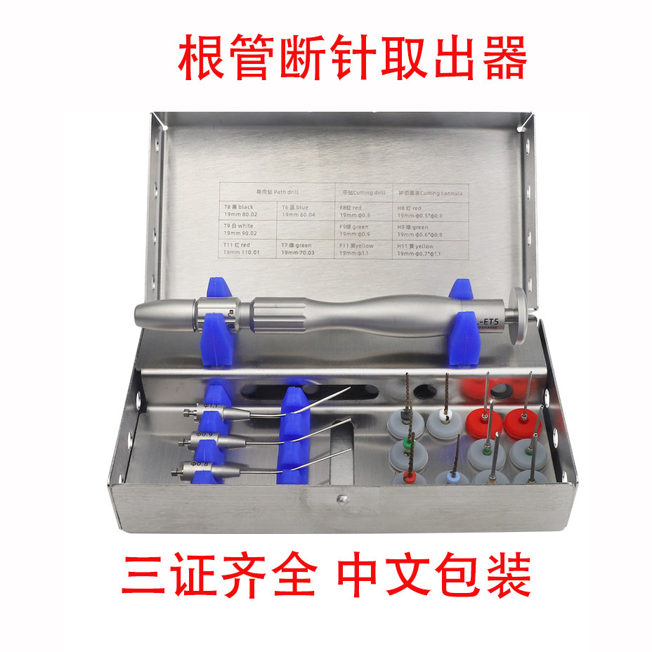 牙科根管锉取出器 根管取断针套装 镍钛取断针口腔材料器械分离器