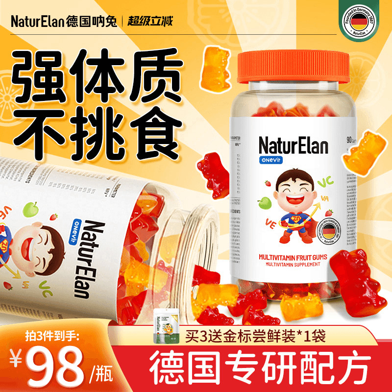 德国复维软糖+加锌+强免疫不挑食
