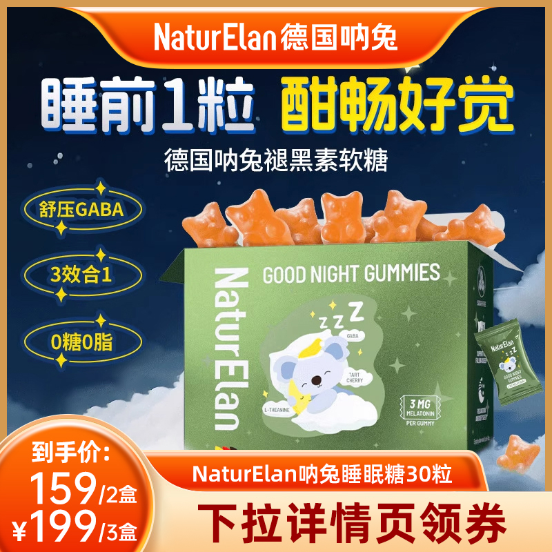 纳兔褪黑素软糖安神助眠