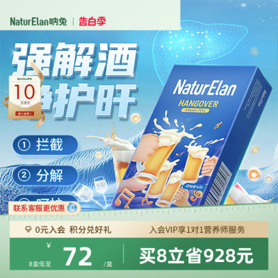 解酒德国解酒丸NATURELAN