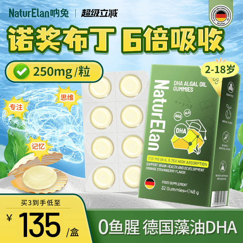 德国呐兔DHA藻油6倍吸收