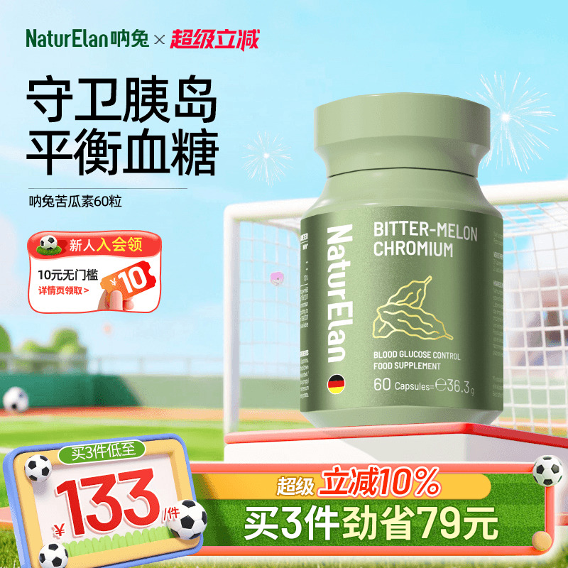 德国呐兔血糖苦瓜素平衡血糖胶囊