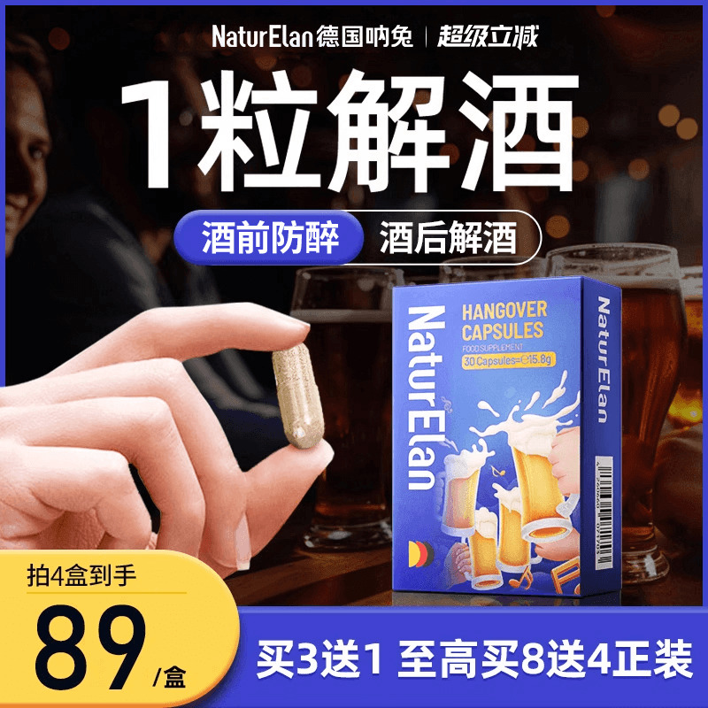 德国呐兔解酒应酬常备
