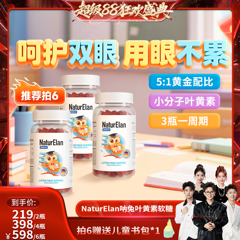 德国专利4倍叶黄素软糖用眼不累