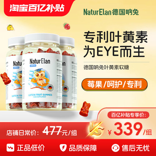 德国呐兔小熊儿童专利叶黄素