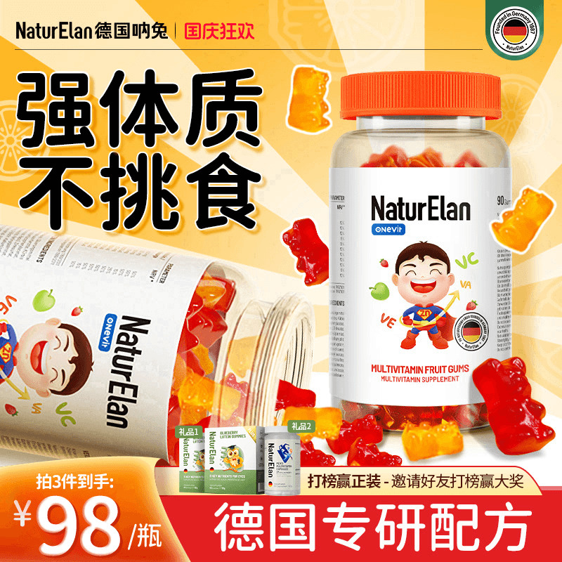 德国呐兔儿童维生素软糖复合多种维d3免疫力维c提高增强营养