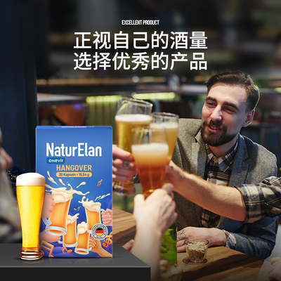 德国呐兔naturelan解酒丸喝酒前后醒酒解千杯神器应酬熬夜加班