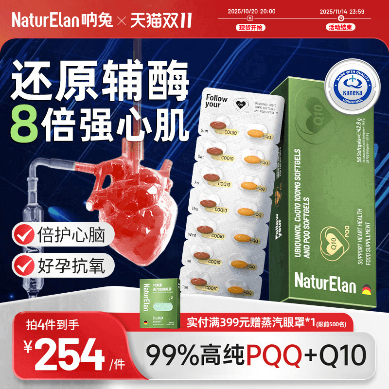 德国还原型Q10+PQQ专利双胶囊