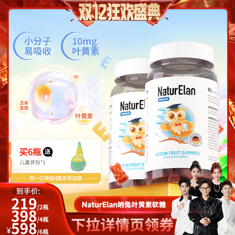 德国呐兔软糖儿童专利叶黄素