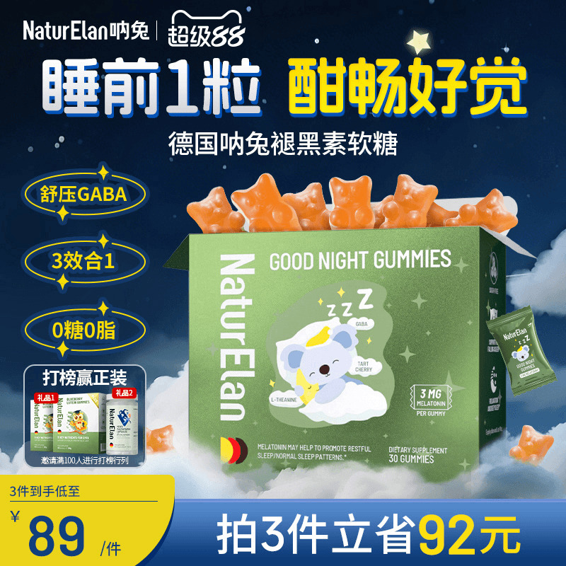 德国呐兔褪黑素软糖安瓶助眠