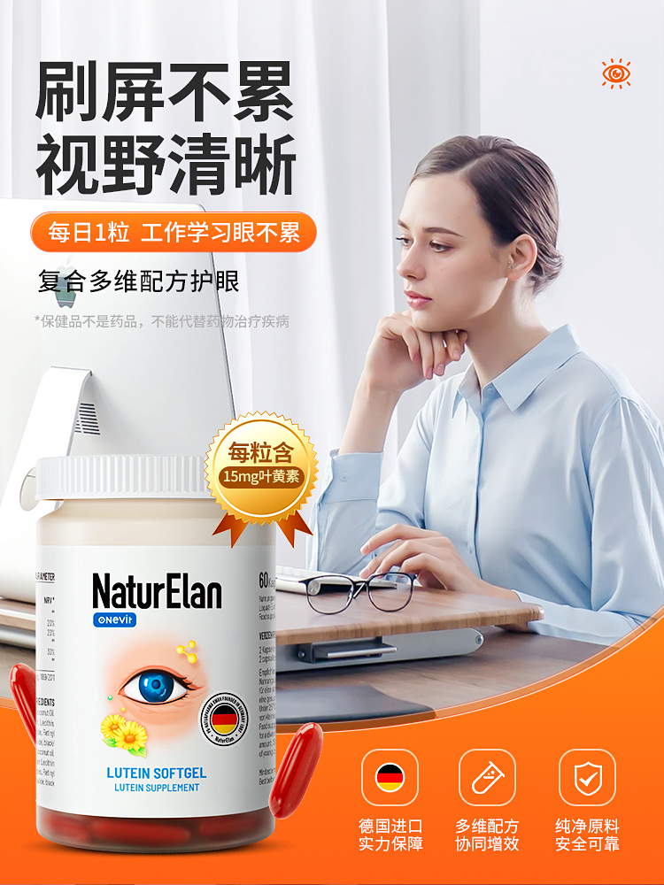 NaturElan叶黄素软胶囊 60粒