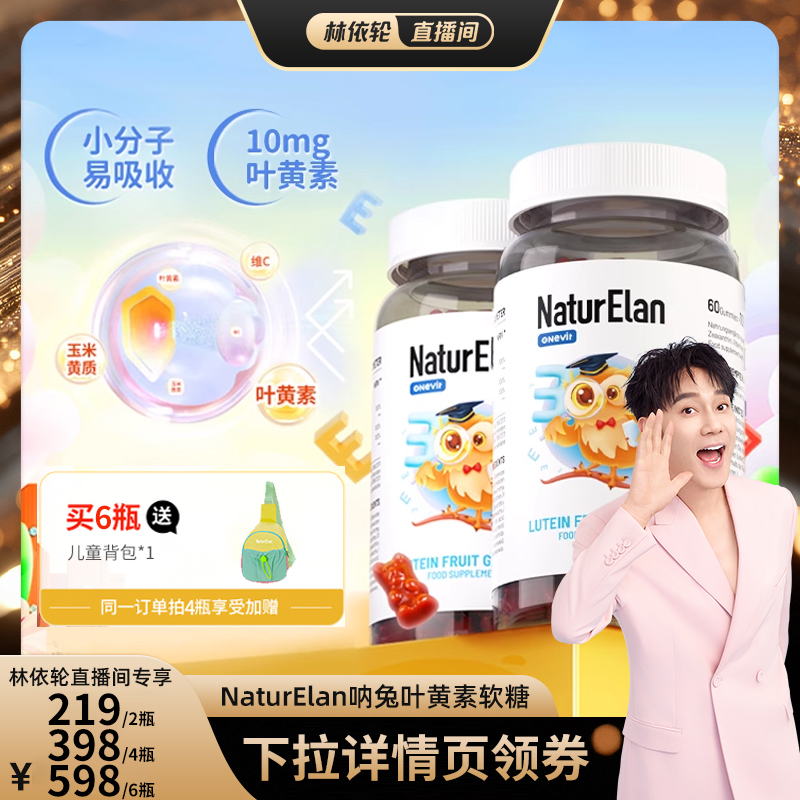 德国专利4倍叶黄素软糖用眼不累