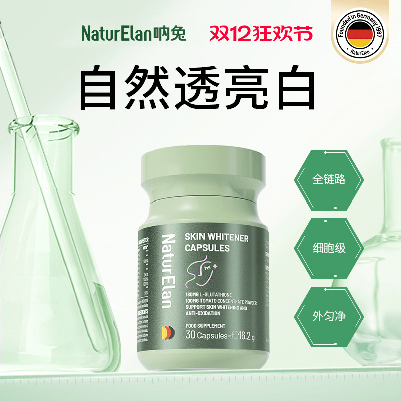 内养冷白皮抗光老亮白丸