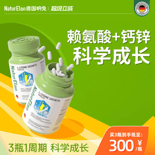 德国NaturElan呐兔赖氨酸青少年120粒钙锌维生素d3胶囊官方旗舰店