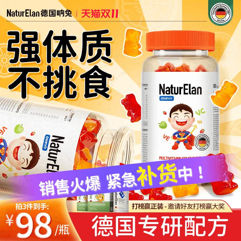 德国呐兔儿童维生素软糖复合多种维d3免疫力维c提高增强营养