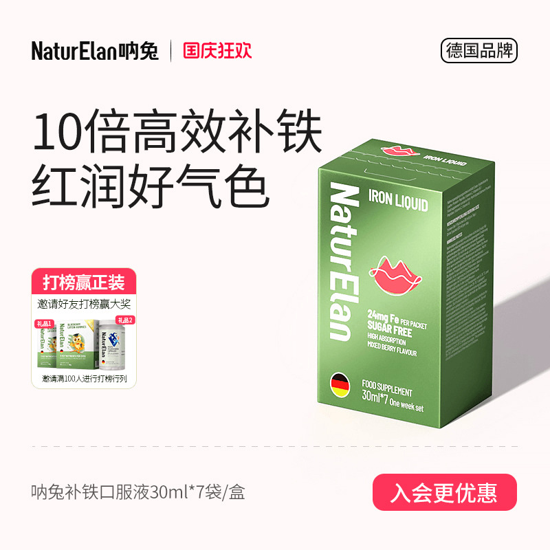 呐兔补铁铁剂补气血红润好气色