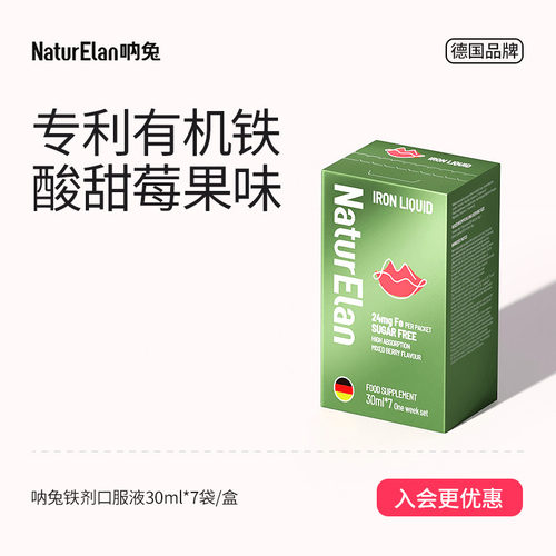 呐兔铁剂口服液女性孕妇经期