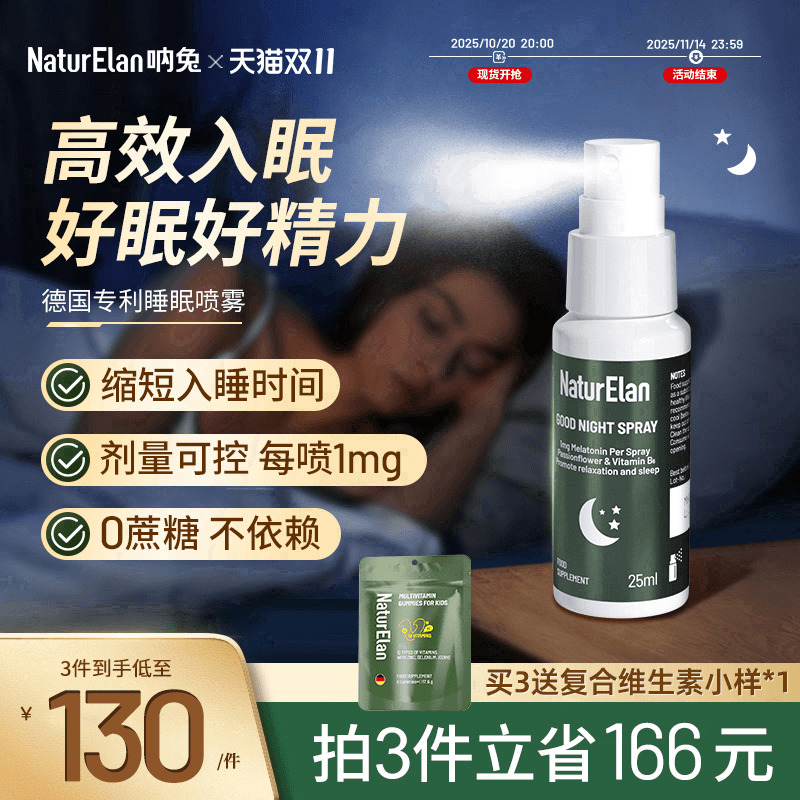 深度助眠褪黑素德国呐兔